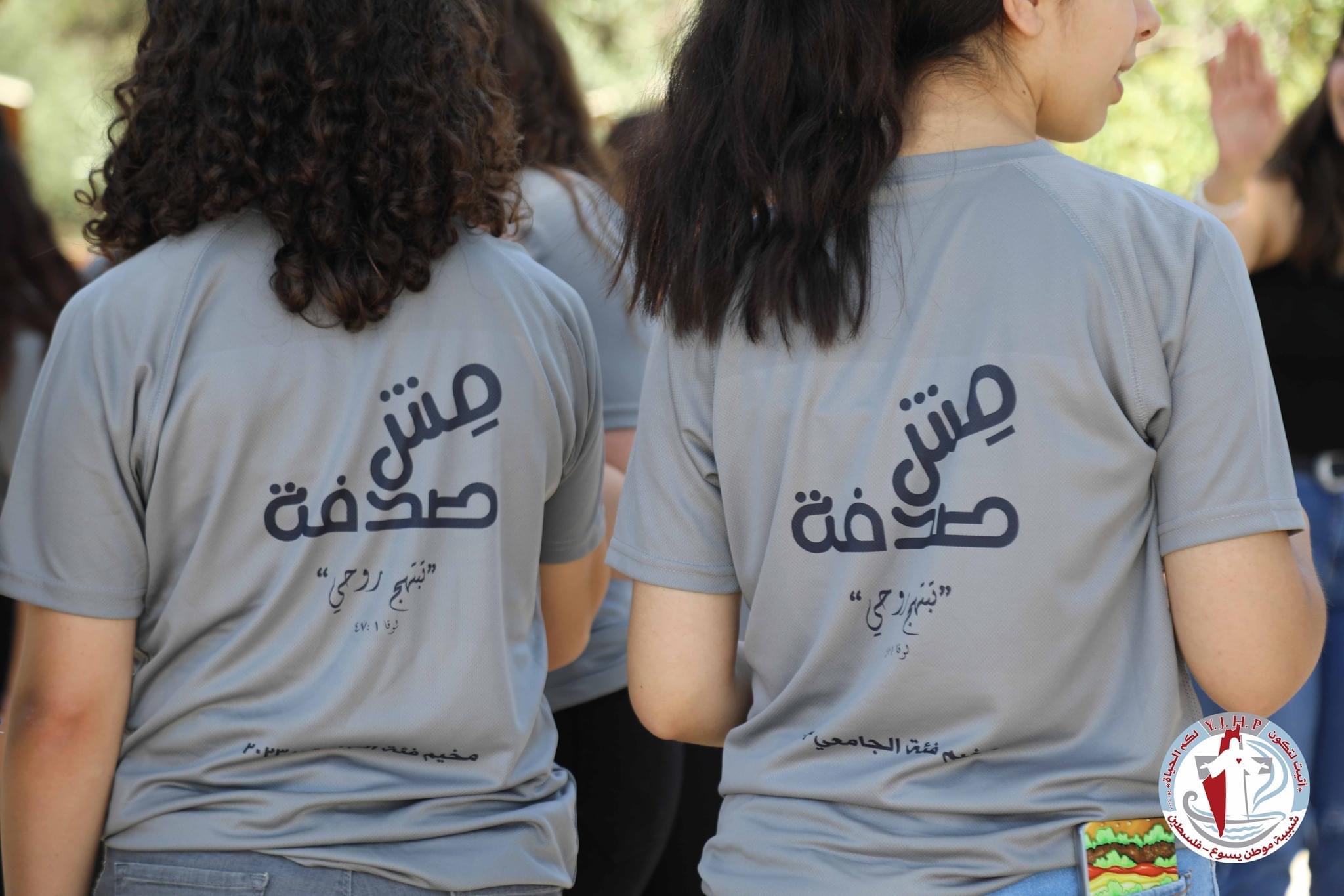 المخيم