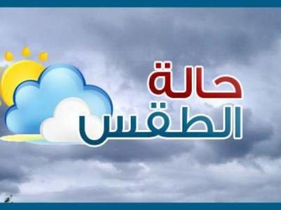 الطقس