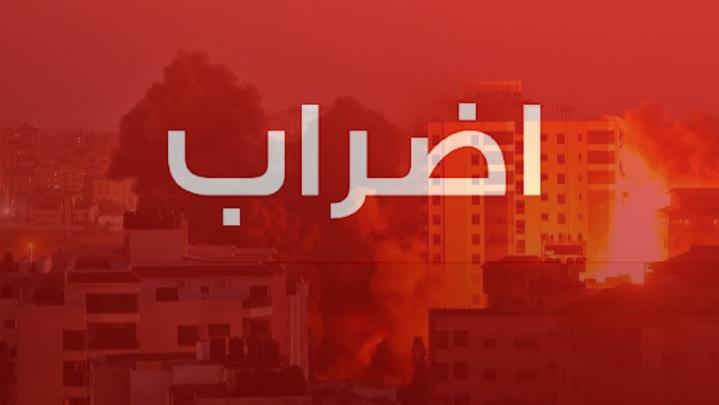 اضراب